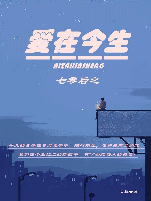 七零后之爱在今生