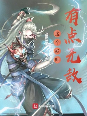 这个妖师有点无敌